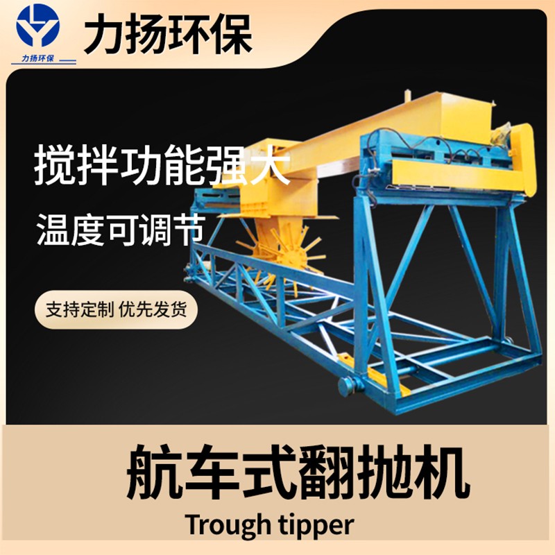 航車(chē)式翻拋機1